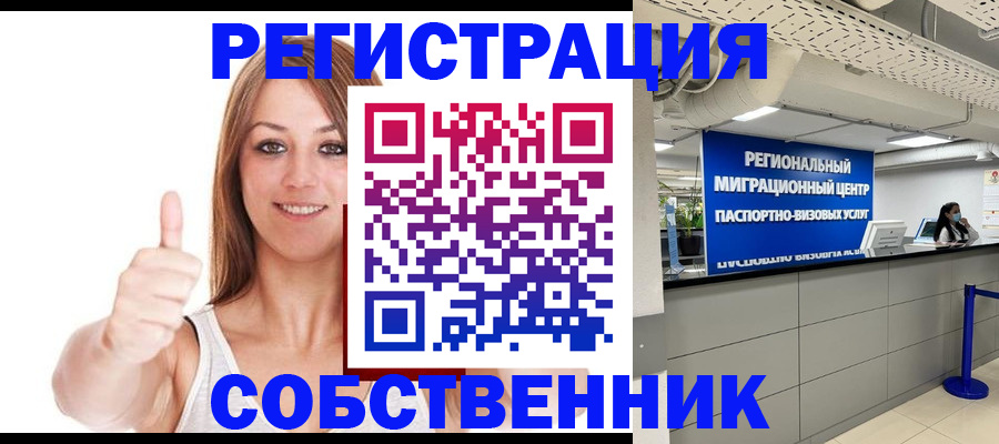 прописка регистрация в Поронайске